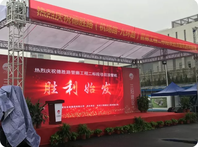 杭州地下綜合管廊用**臺矩形頂管暨“雙子星”始發(fā)