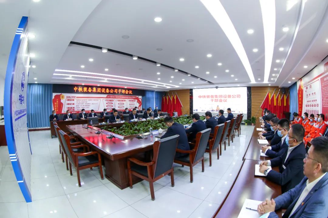 設(shè)備公司召開干部大會宣布領(lǐng)導(dǎo)調(diào)整決定