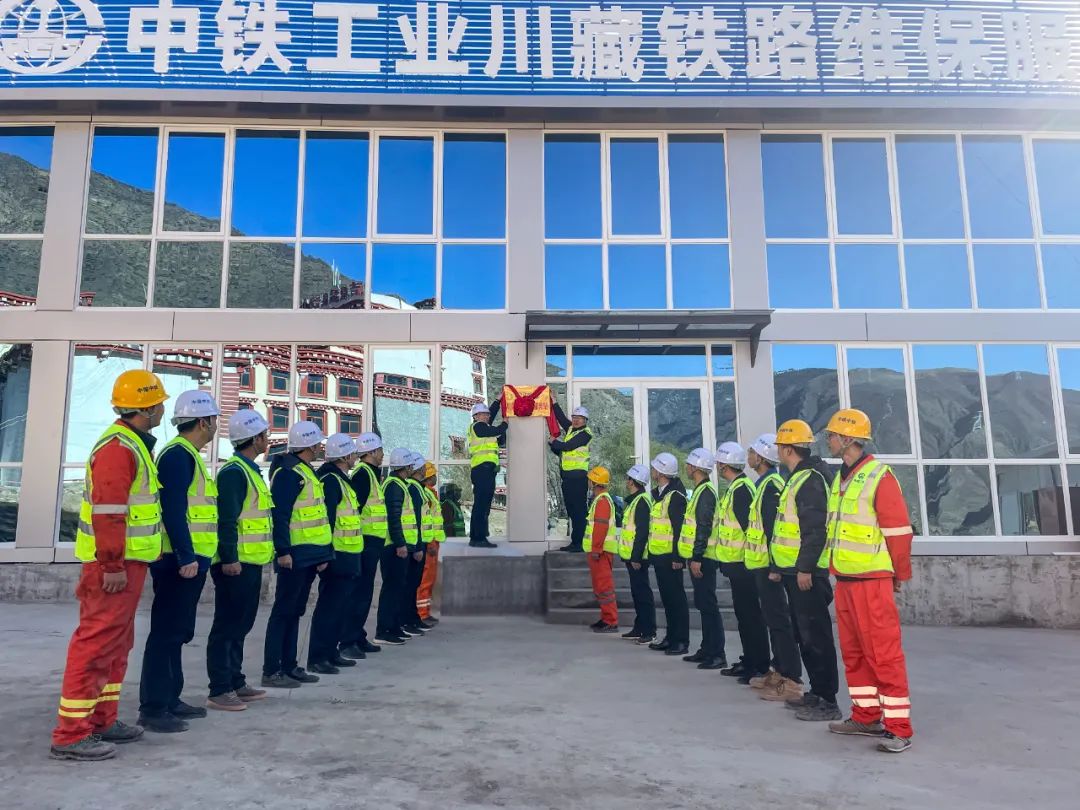 挑戰(zhàn)雪域高原，服務(wù)世紀工程！中鐵裝備三個高原鐵路服務(wù)站全面投入使用