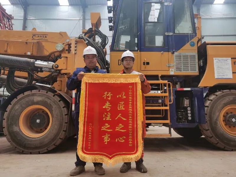 優(yōu)質(zhì)服務享贊譽 | 中鐵裝備三臂鑿巖臺車服務團隊喜獲業(yè)主錦旗、感謝信