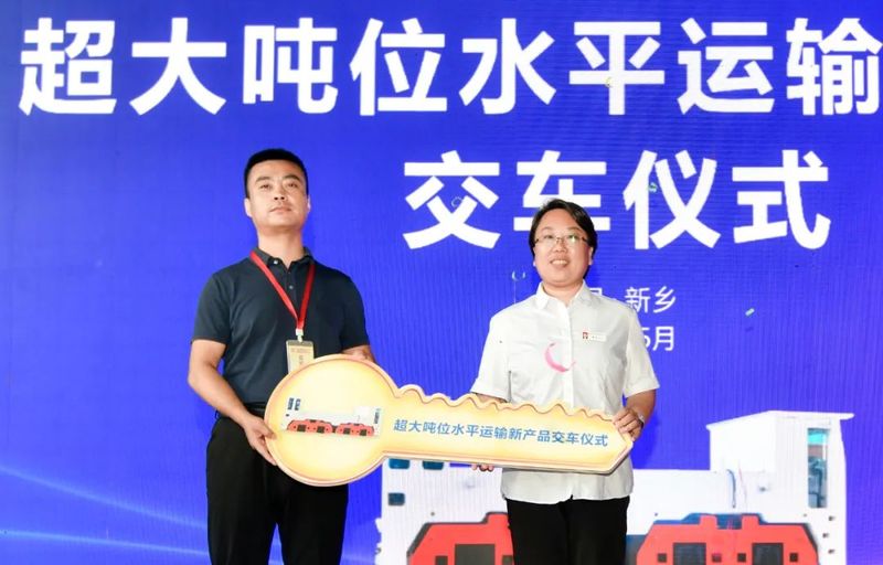 多個國內(nèi)首創(chuàng)！中鐵裝備超強爬坡、超大噸位、智能化系列水平運輸新產(chǎn)品正式下線