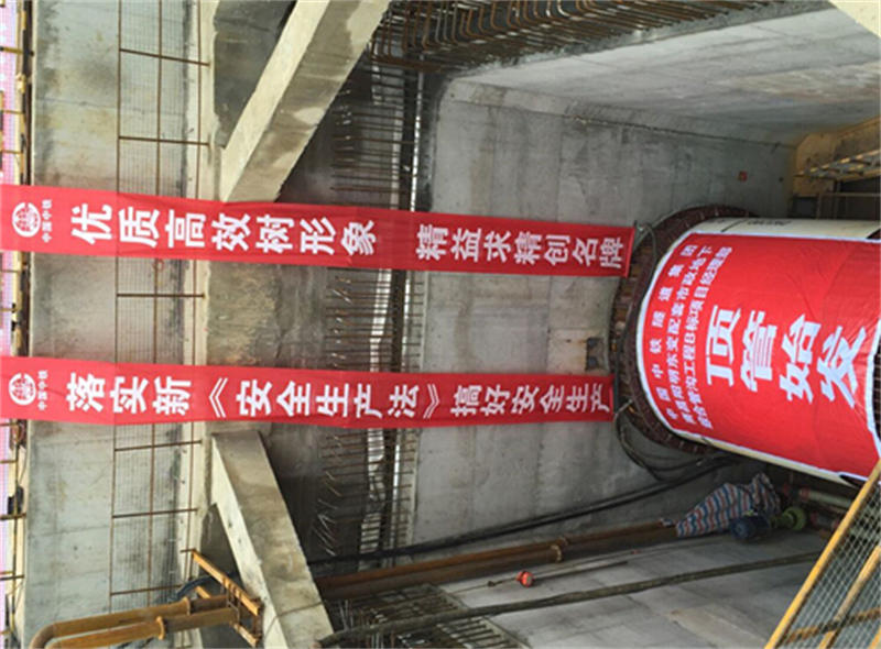 中鐵二號頂管機(jī)在南昌順利始發(fā)