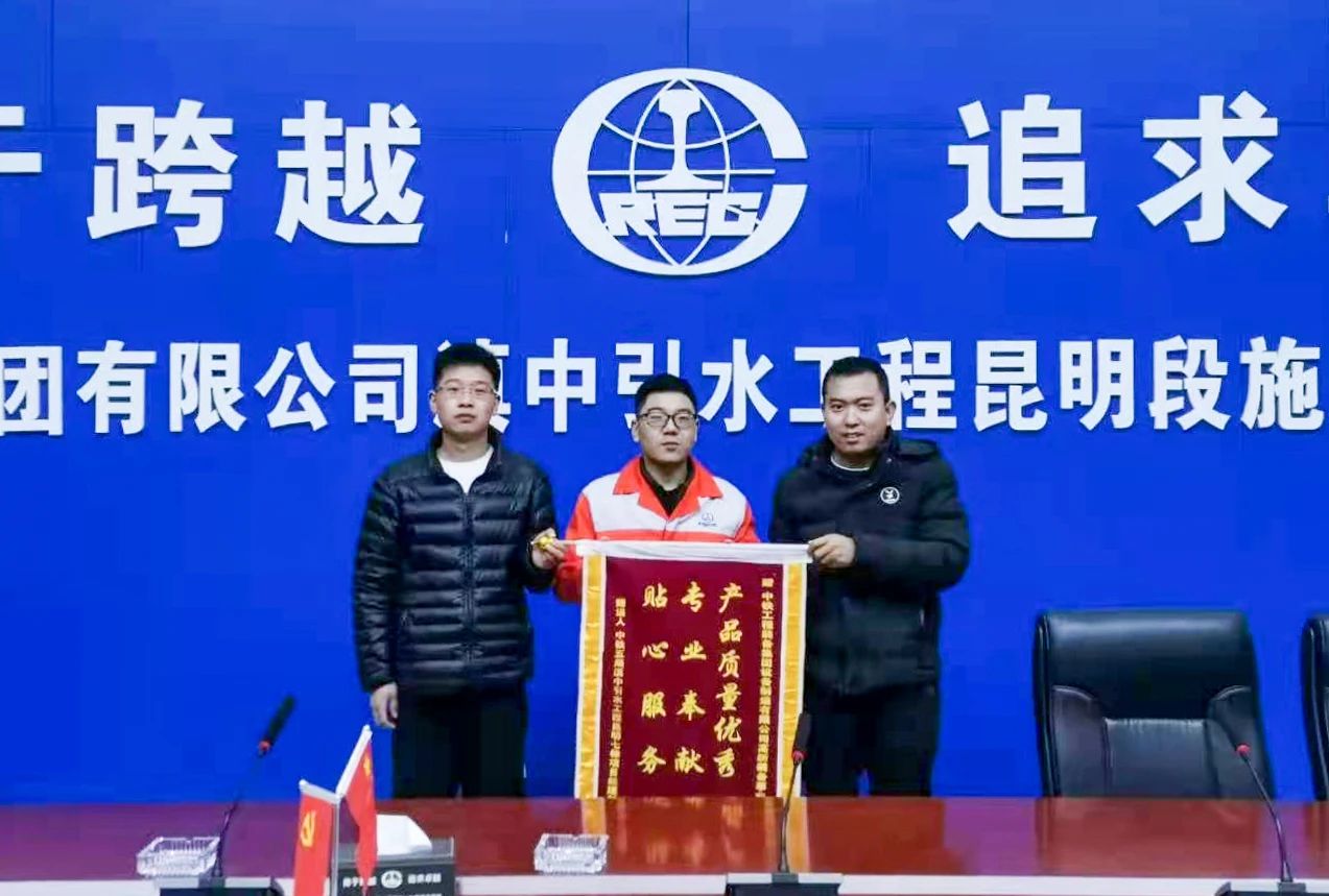 “感謝信+錦旗”點(diǎn)贊，中鐵裝備CTR懸臂掘進(jìn)機(jī)再次建功滇中引水工程
